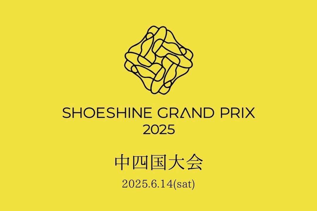 SHOESHINE GRAND PRIX 2025 中国四国公認大会開催のお知らせ(6/14