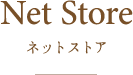 Net Store ネットストア