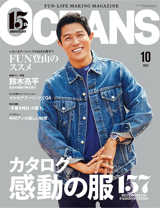 OCEANS 10月号