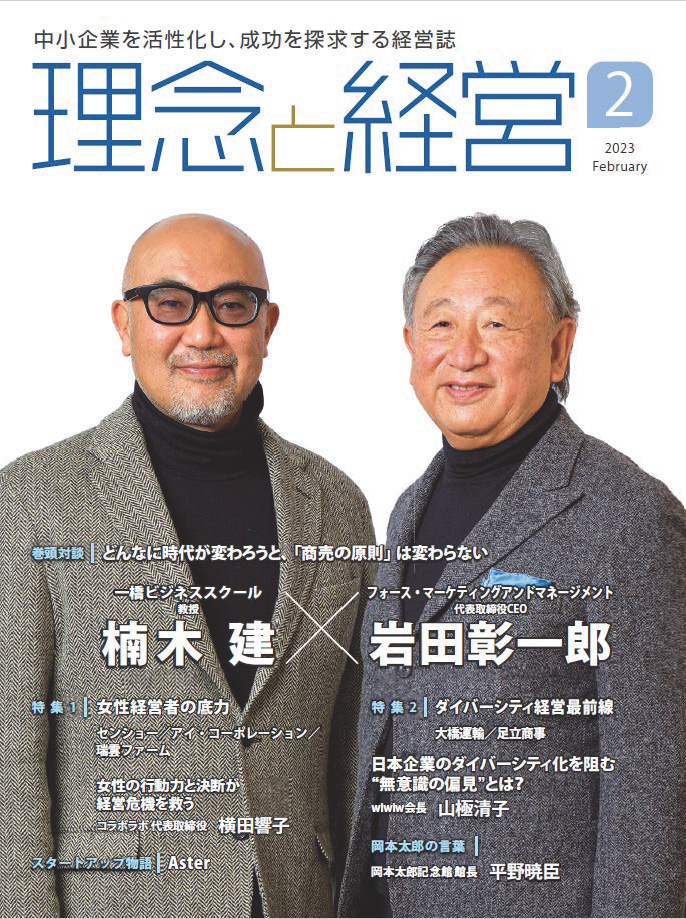 「理念と経営」2月号