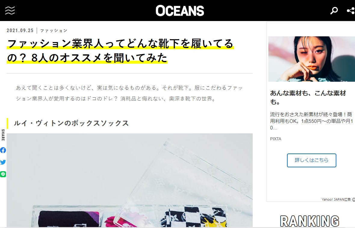 OCEANS Web版 ファッション業界人ってどんな靴下を履いてるの？ 8人のオススメを聞いてみた